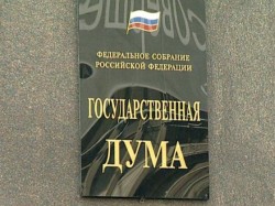 Госдума приняла Крым в Россию Госдума приняла Крым в Россию